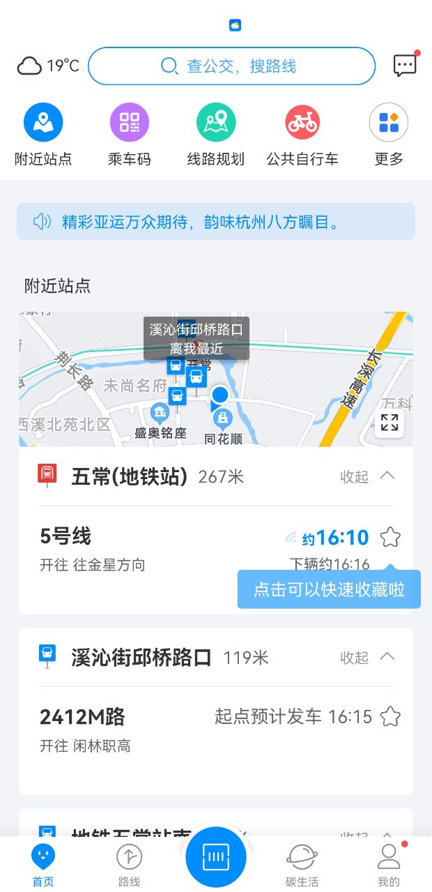 杭州公共交通