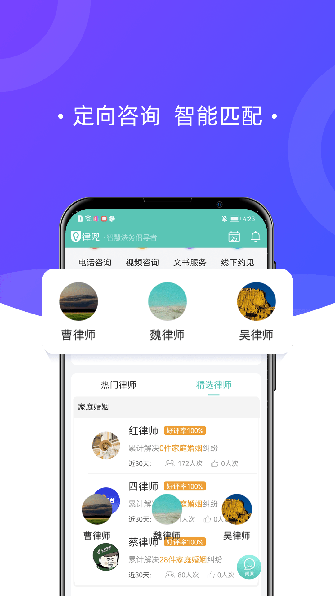 律兜法律咨询截图