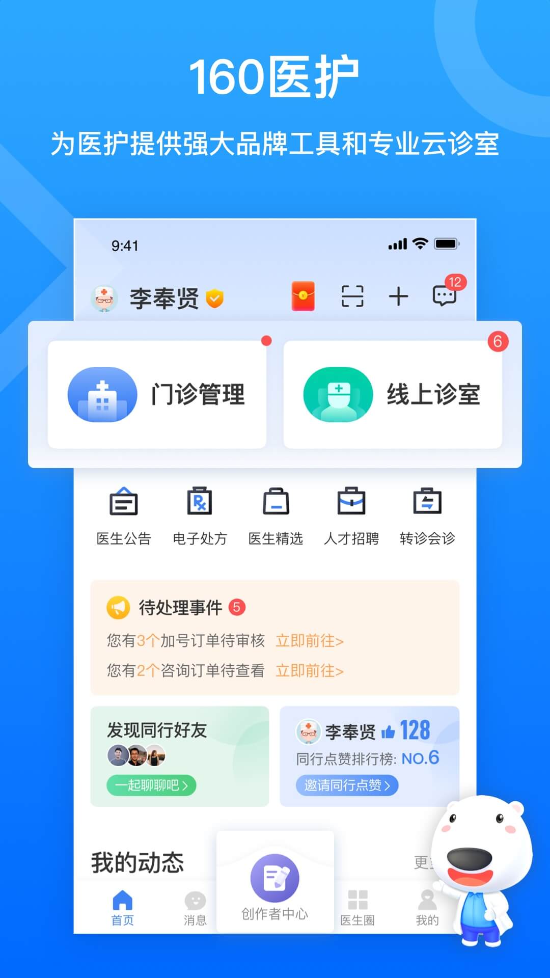 160医护截图