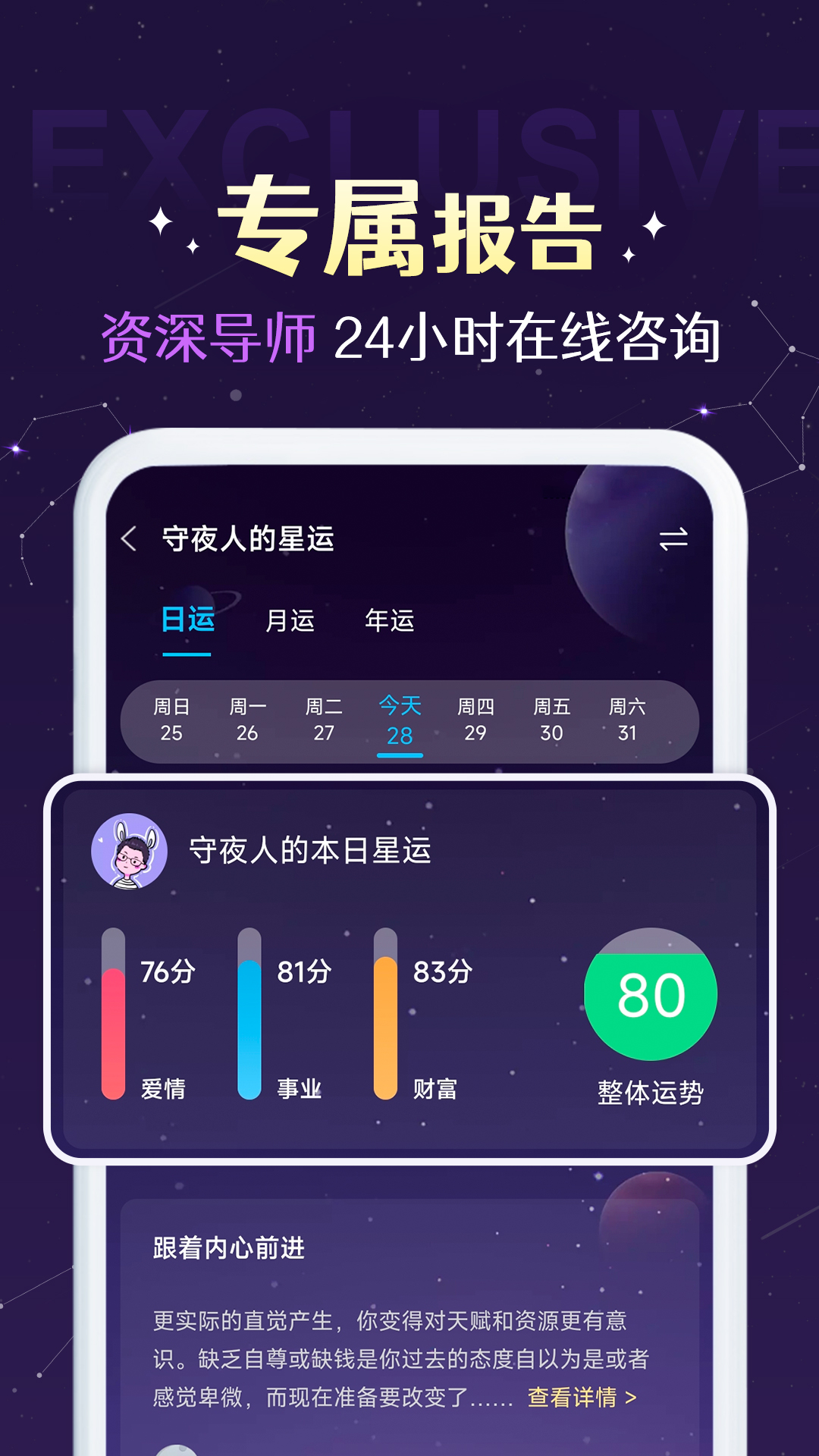 准准-星座运势问答