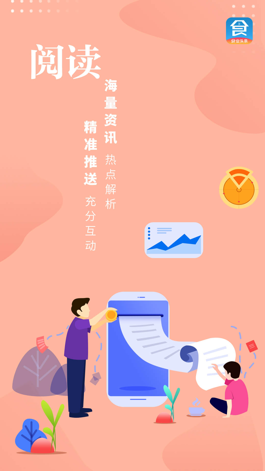 食业头条截图