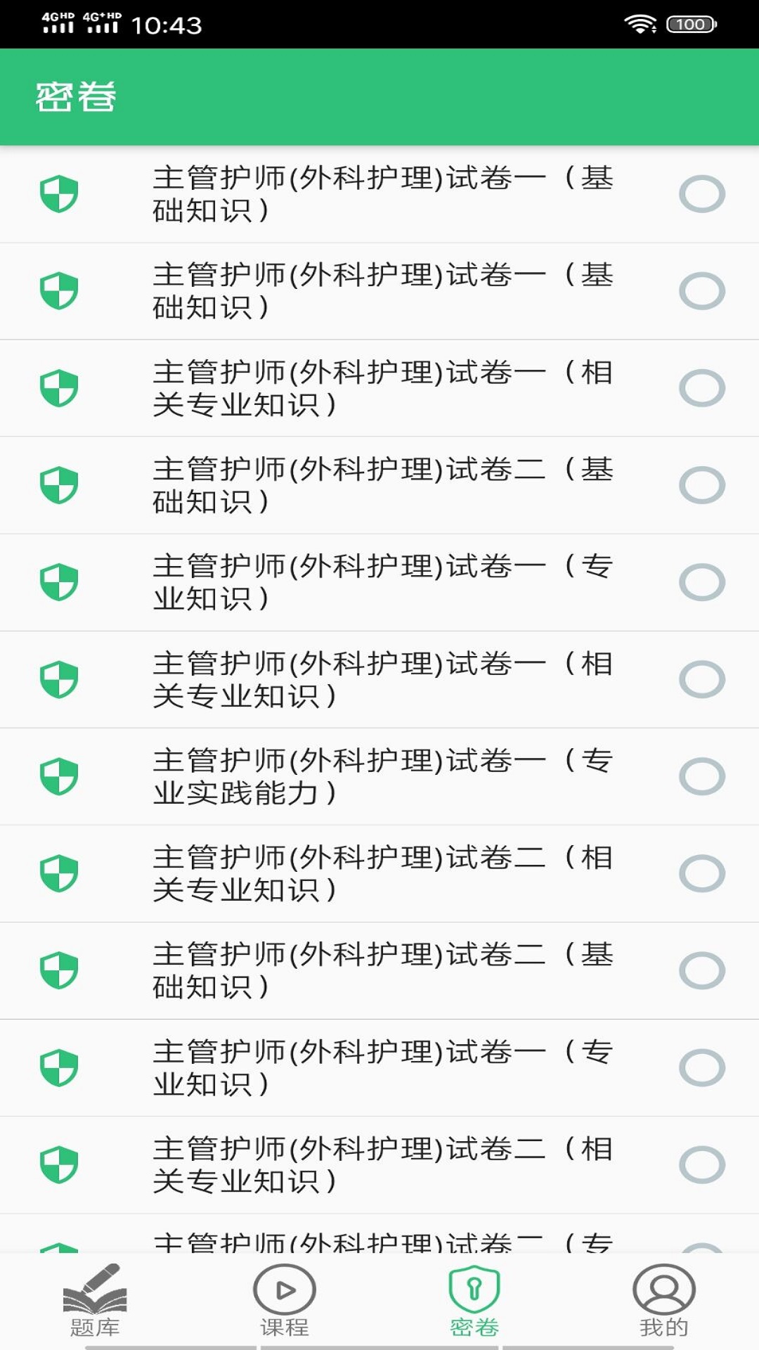 主管护师(中级)-外科护理