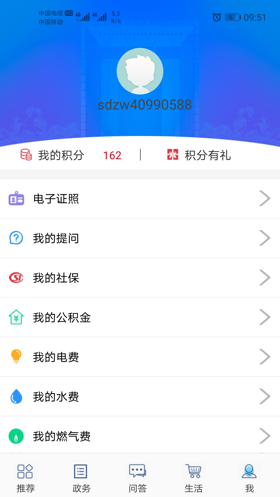 威政通