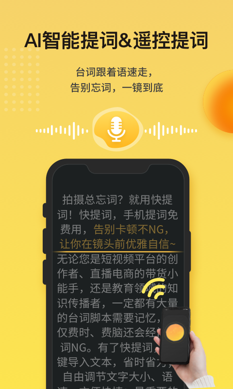 快提词