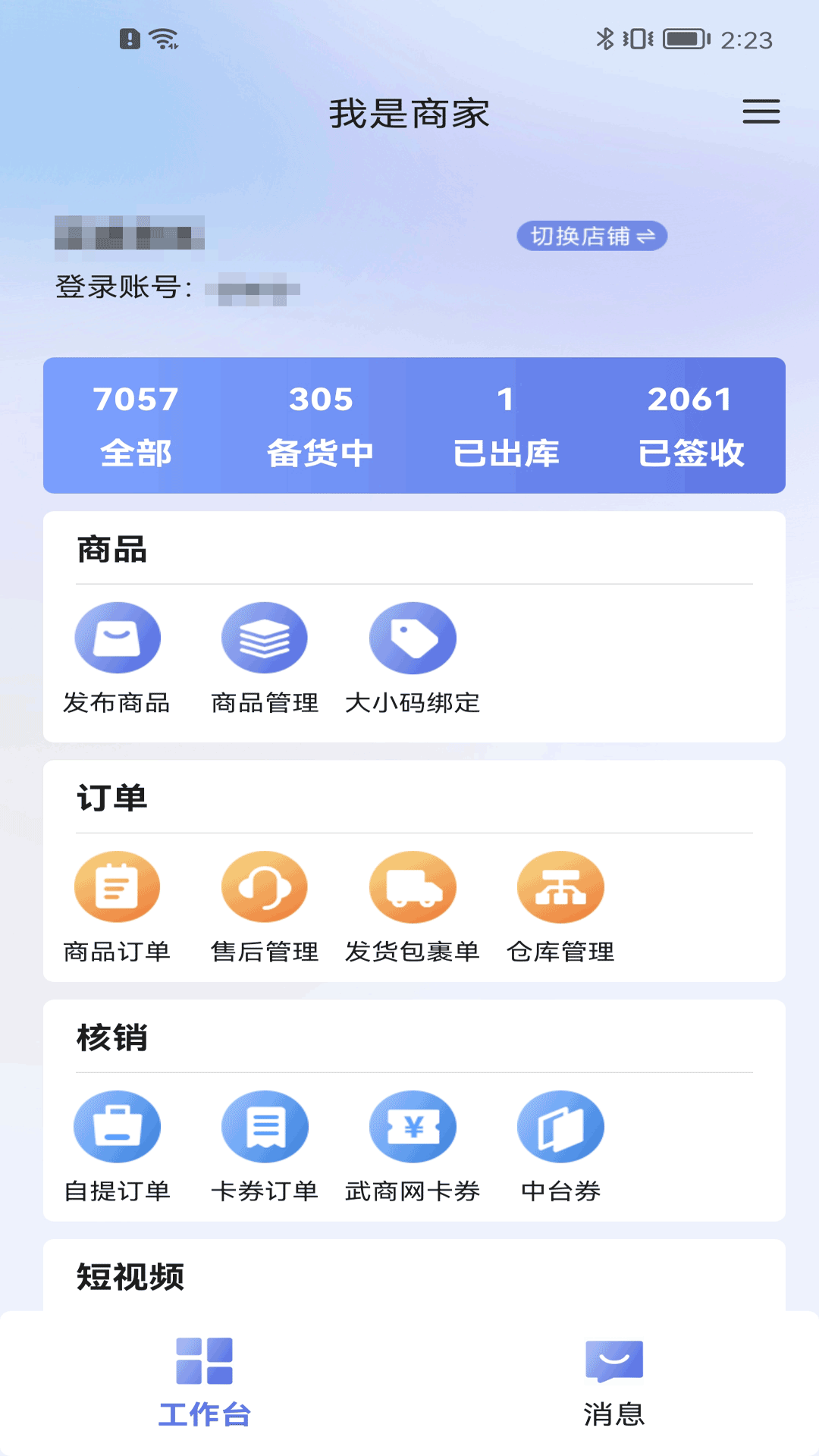 武商网商家