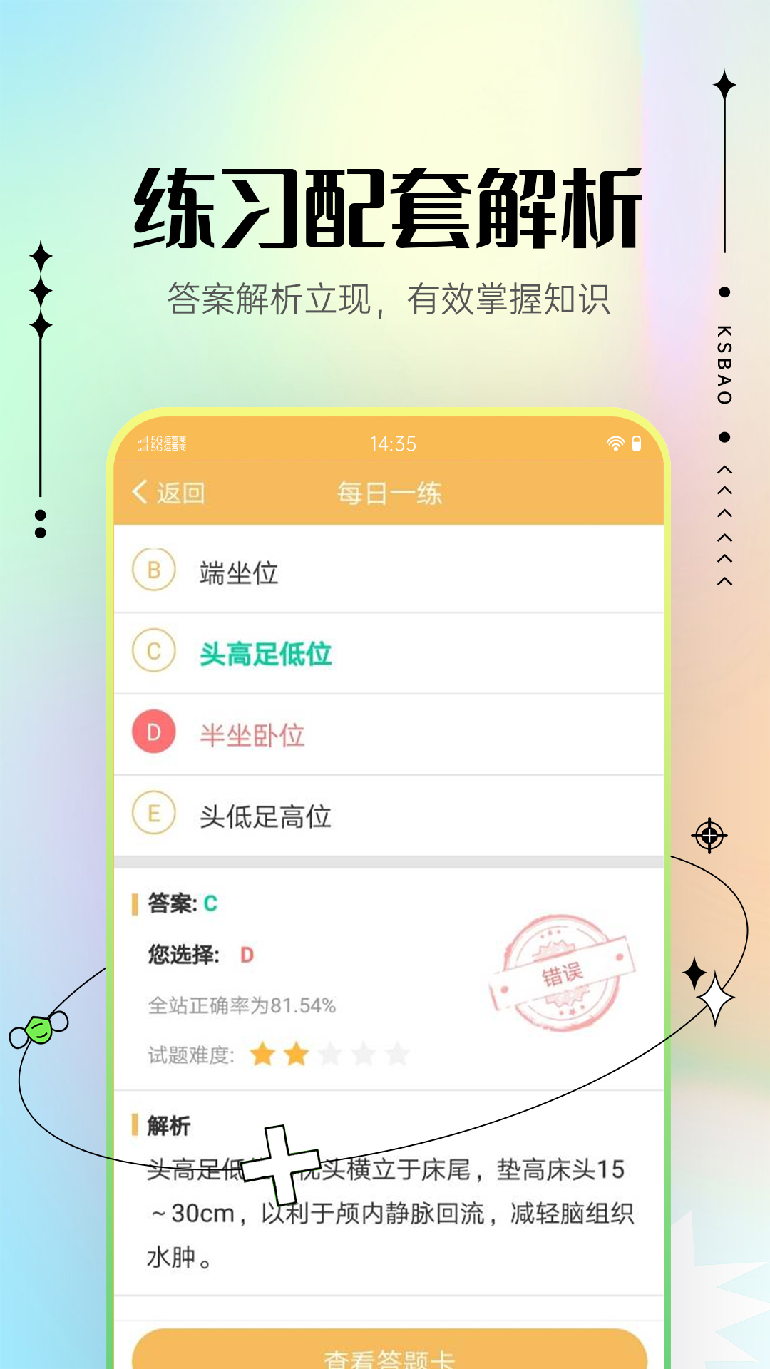 主管护师考试宝典