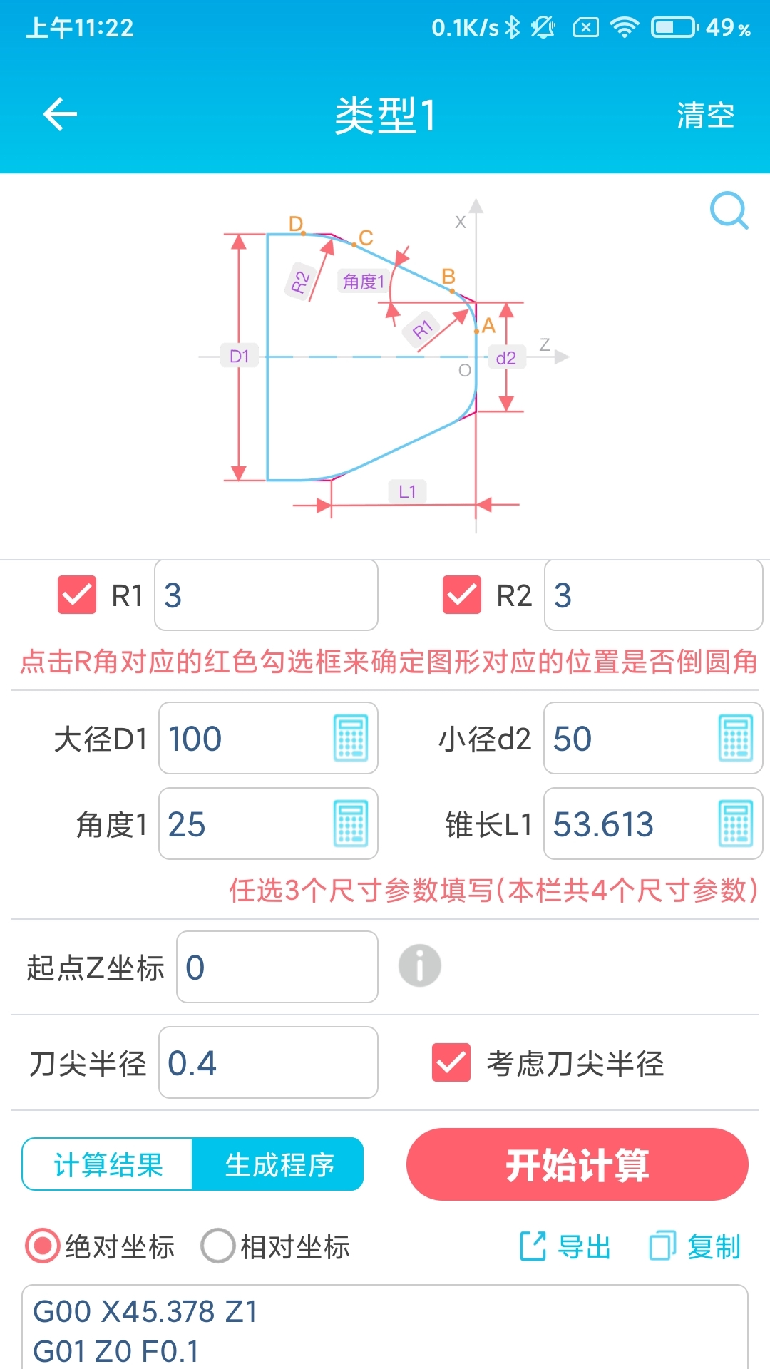 数控车工计算器