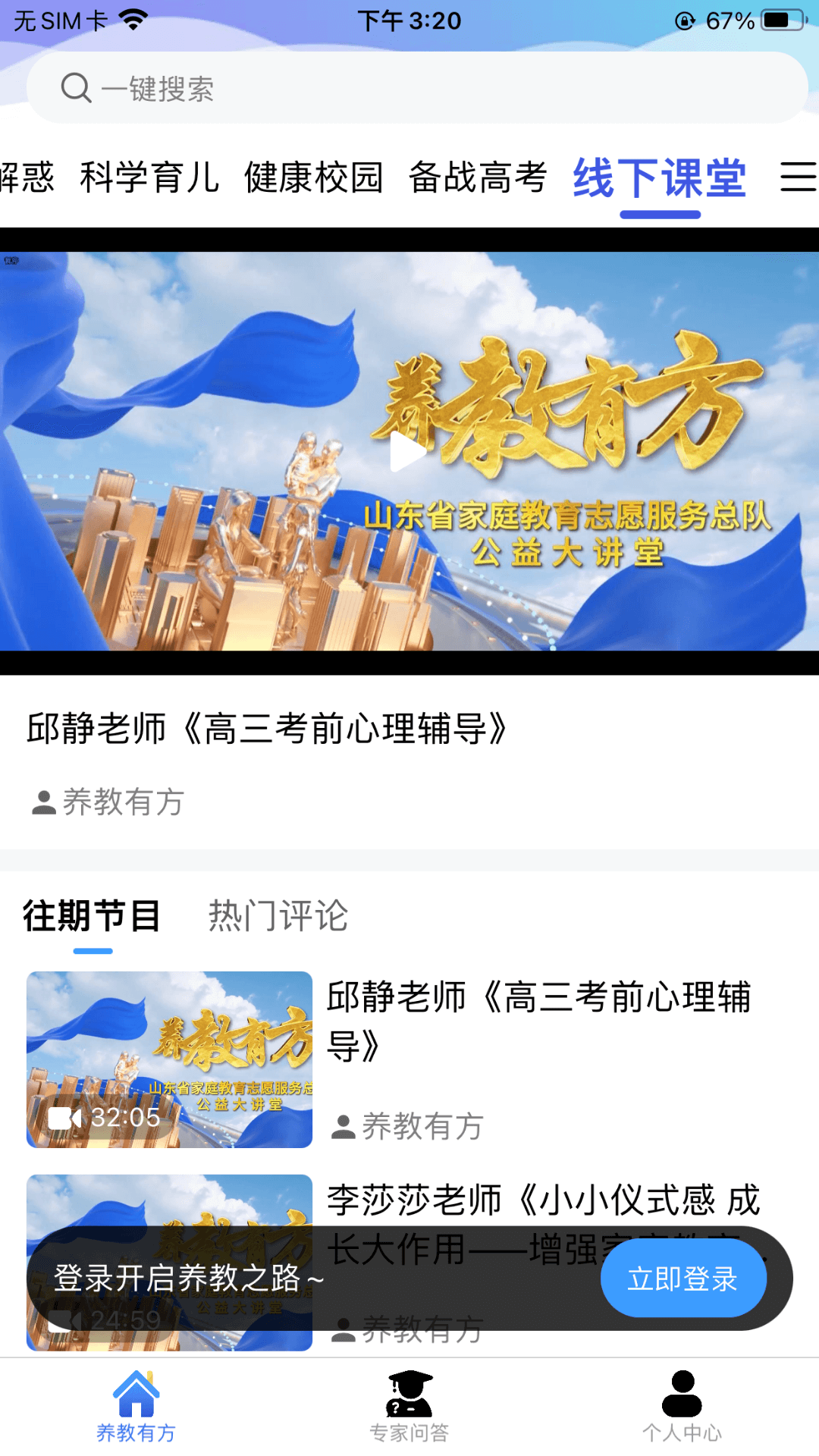 养教有方