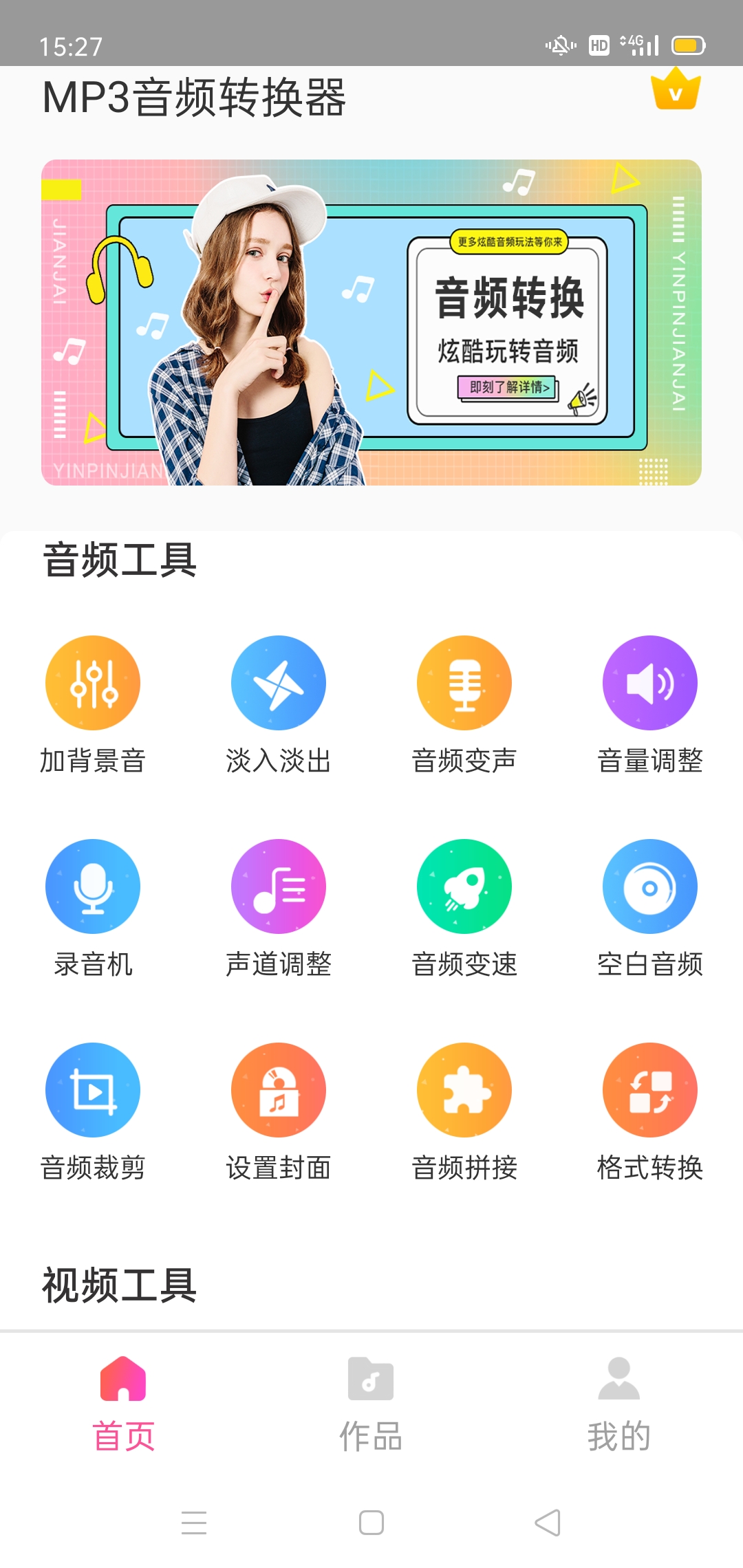 MP3音频转换器