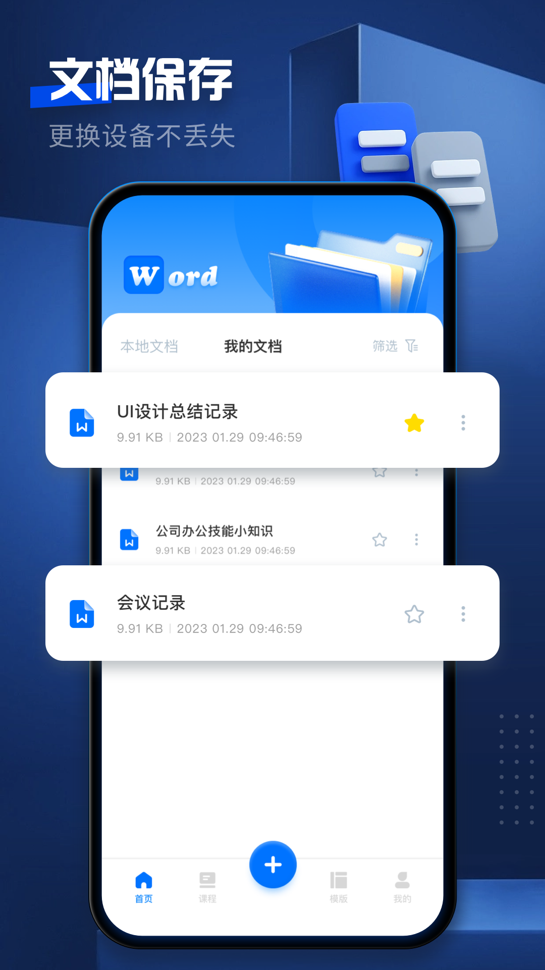 word文档手机版