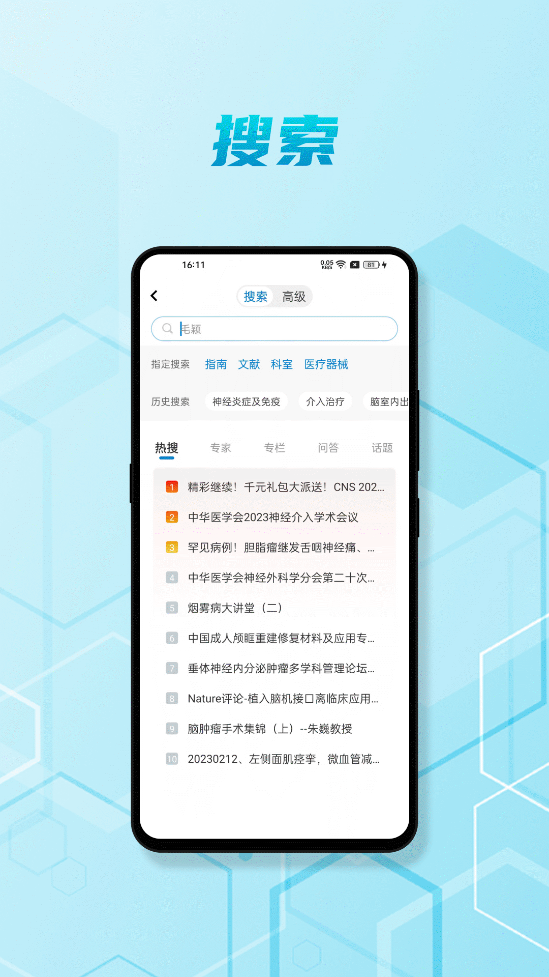 脑医汇