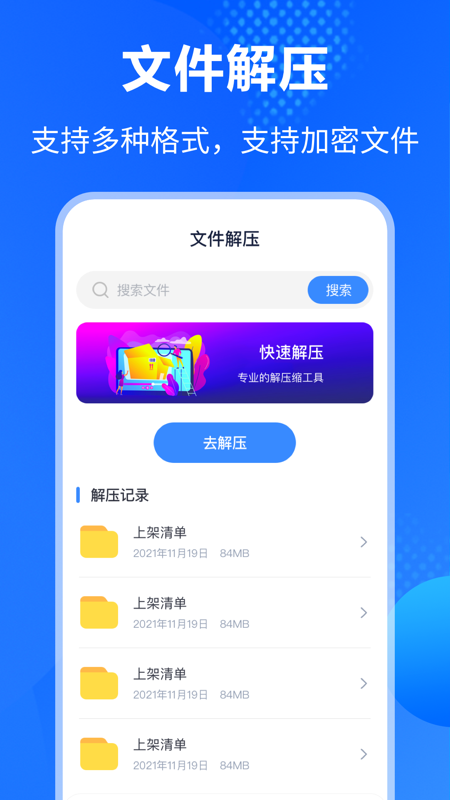 解压缩助手