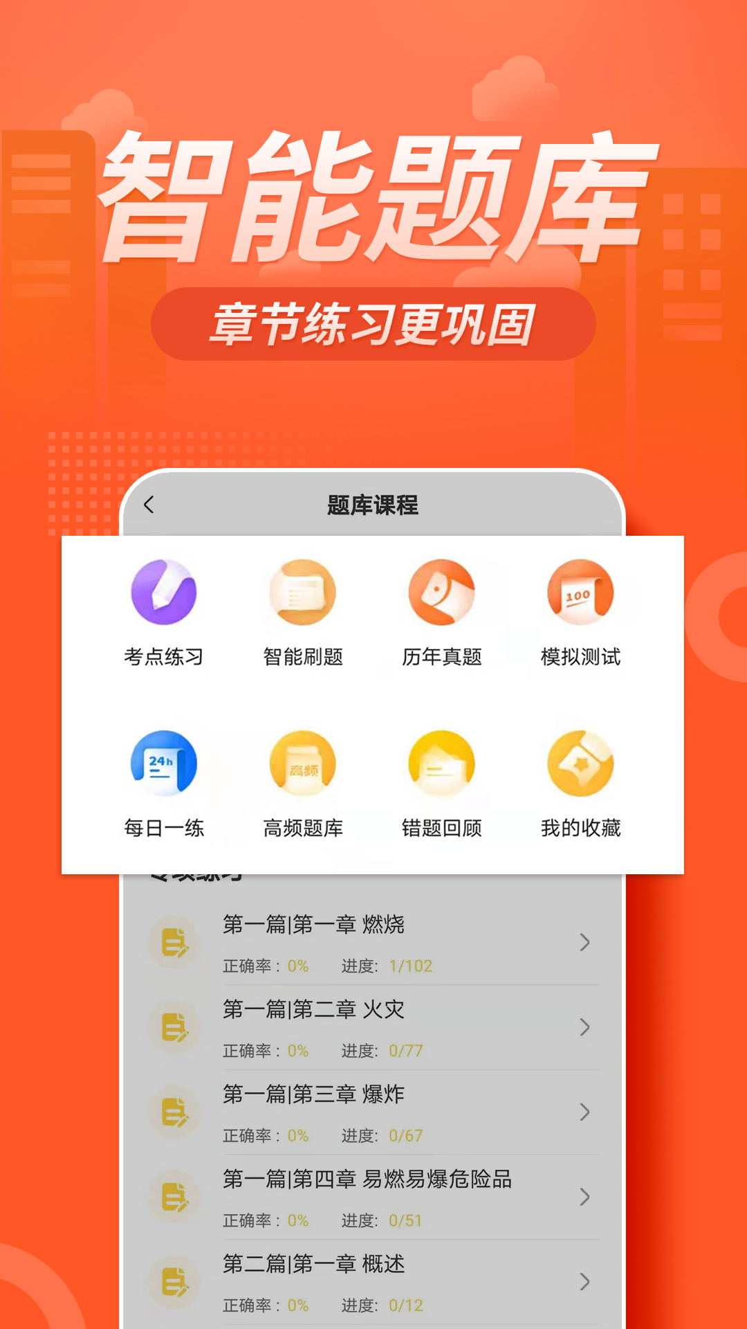 消防工程师亿题库