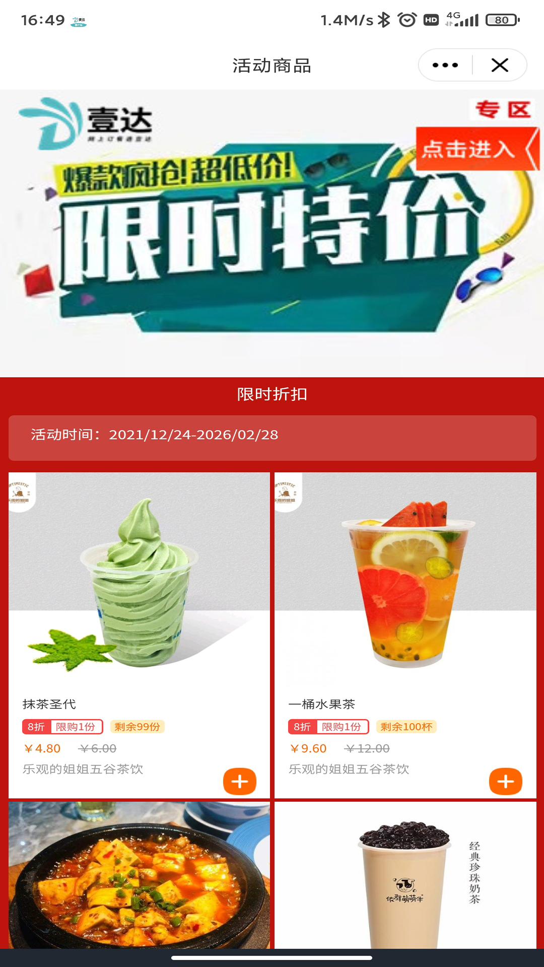 壹达外卖