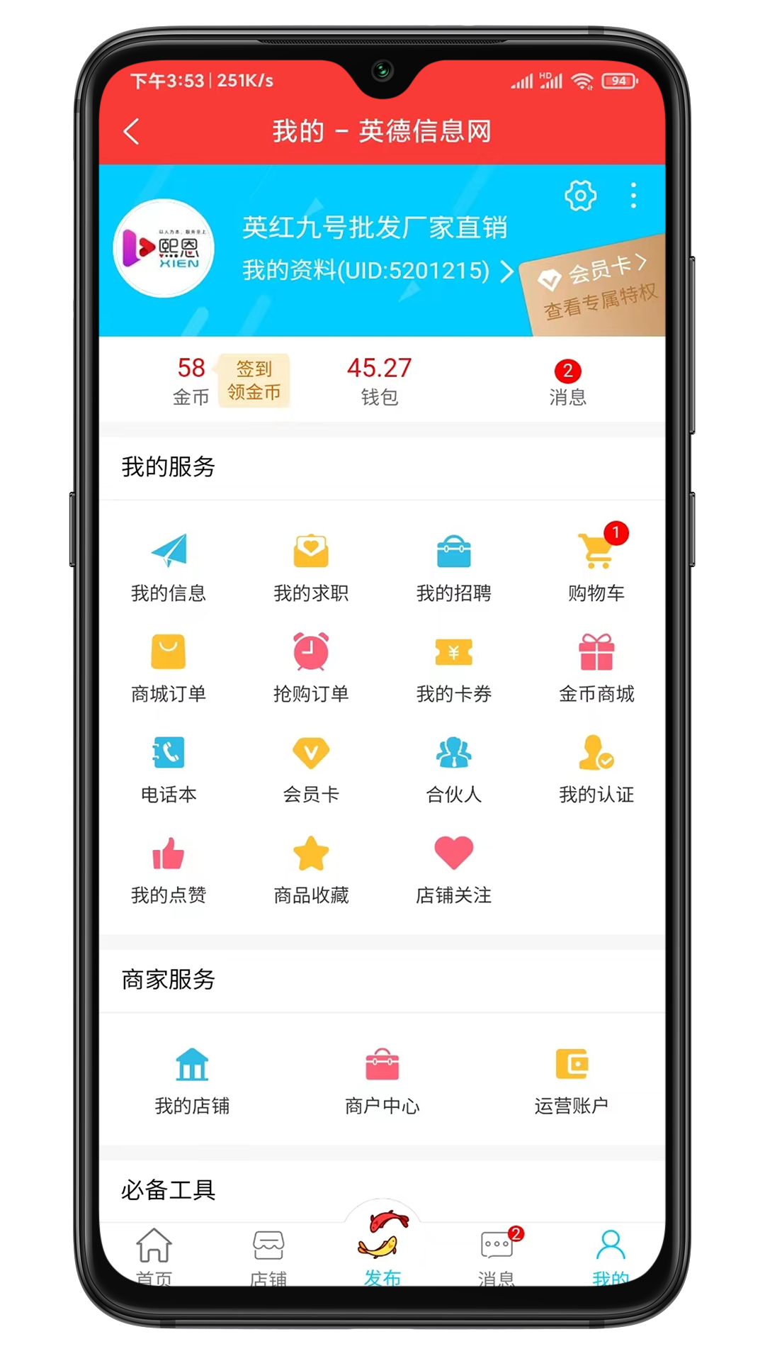 爱英德