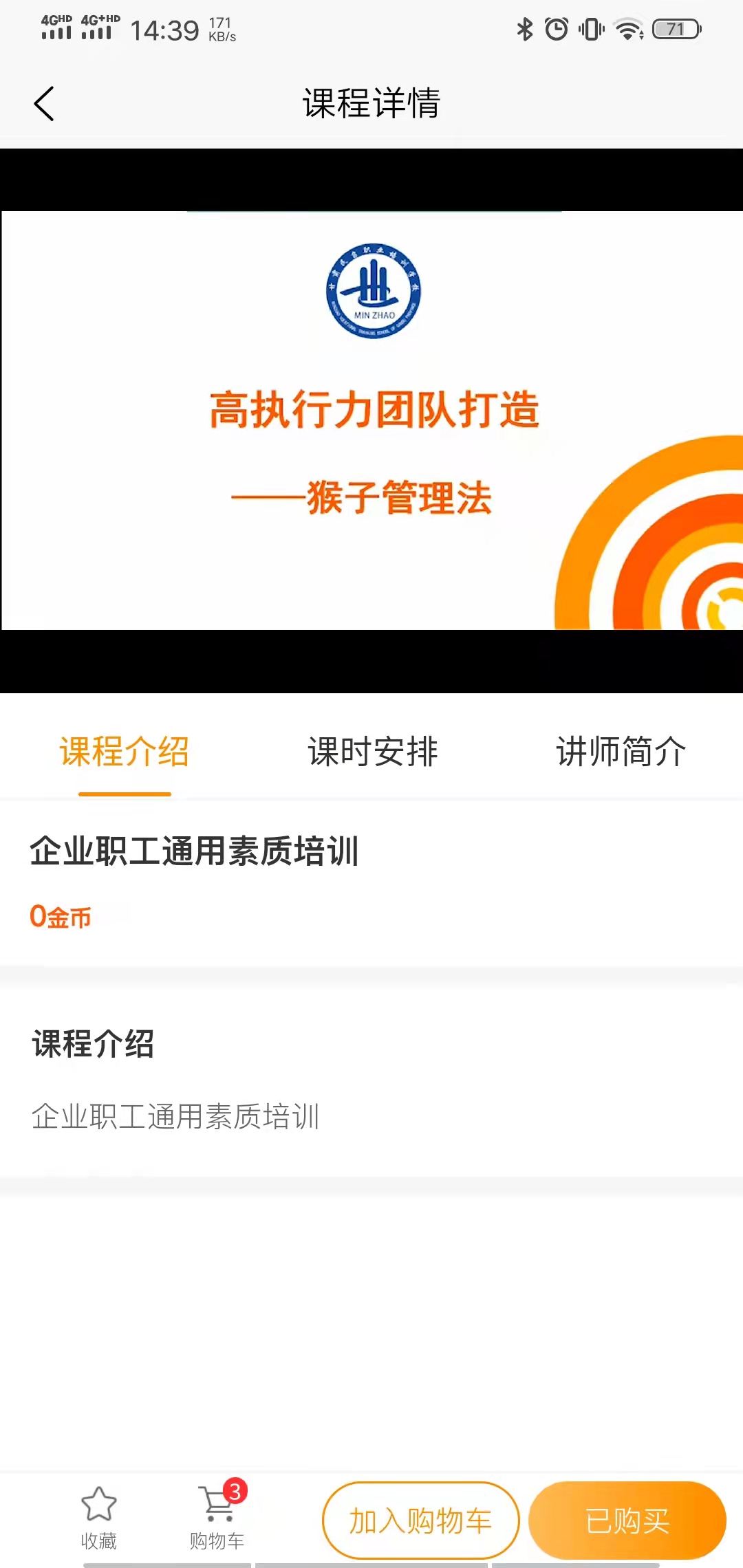 启创慕课软件
