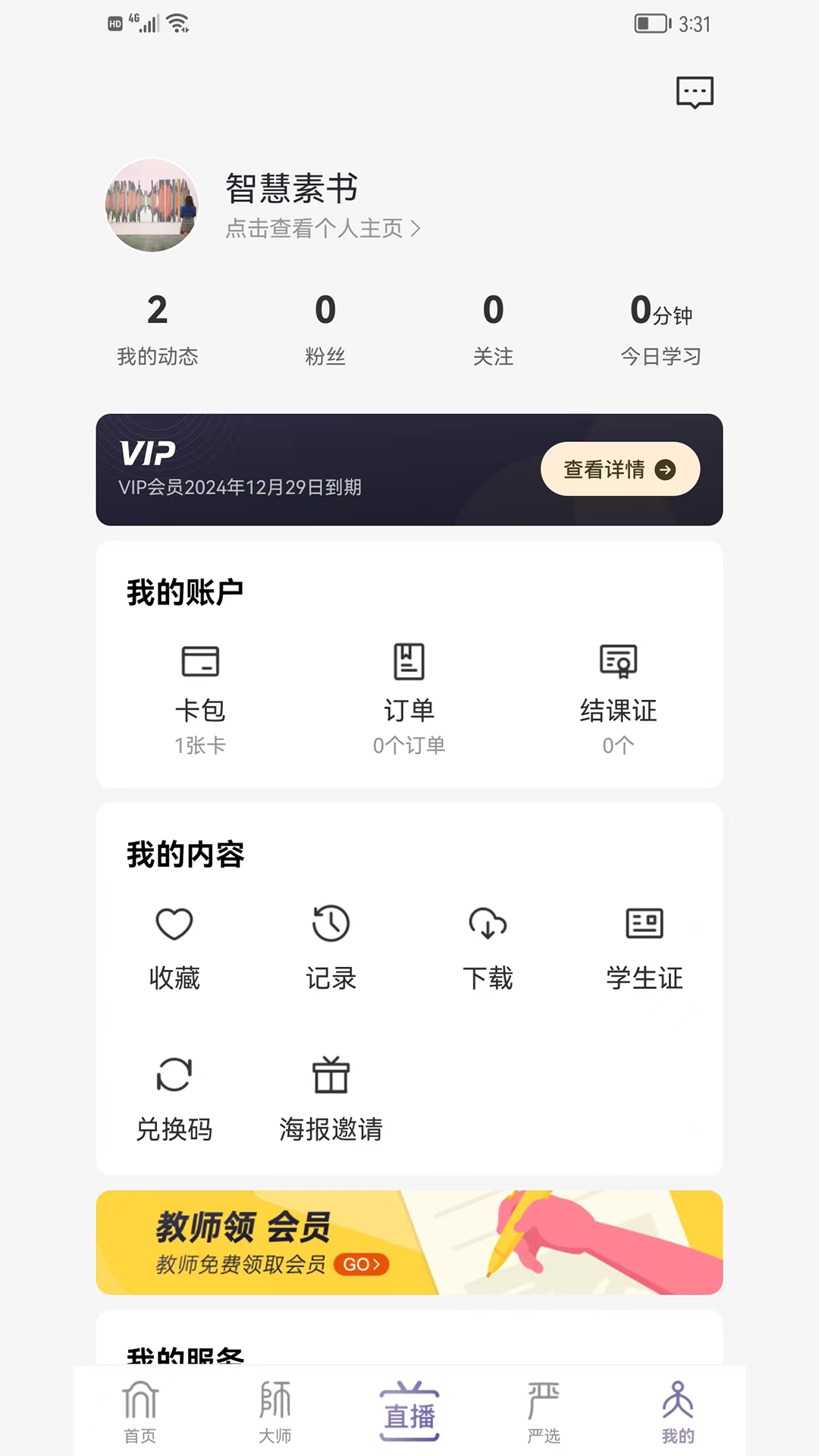 良师雅集