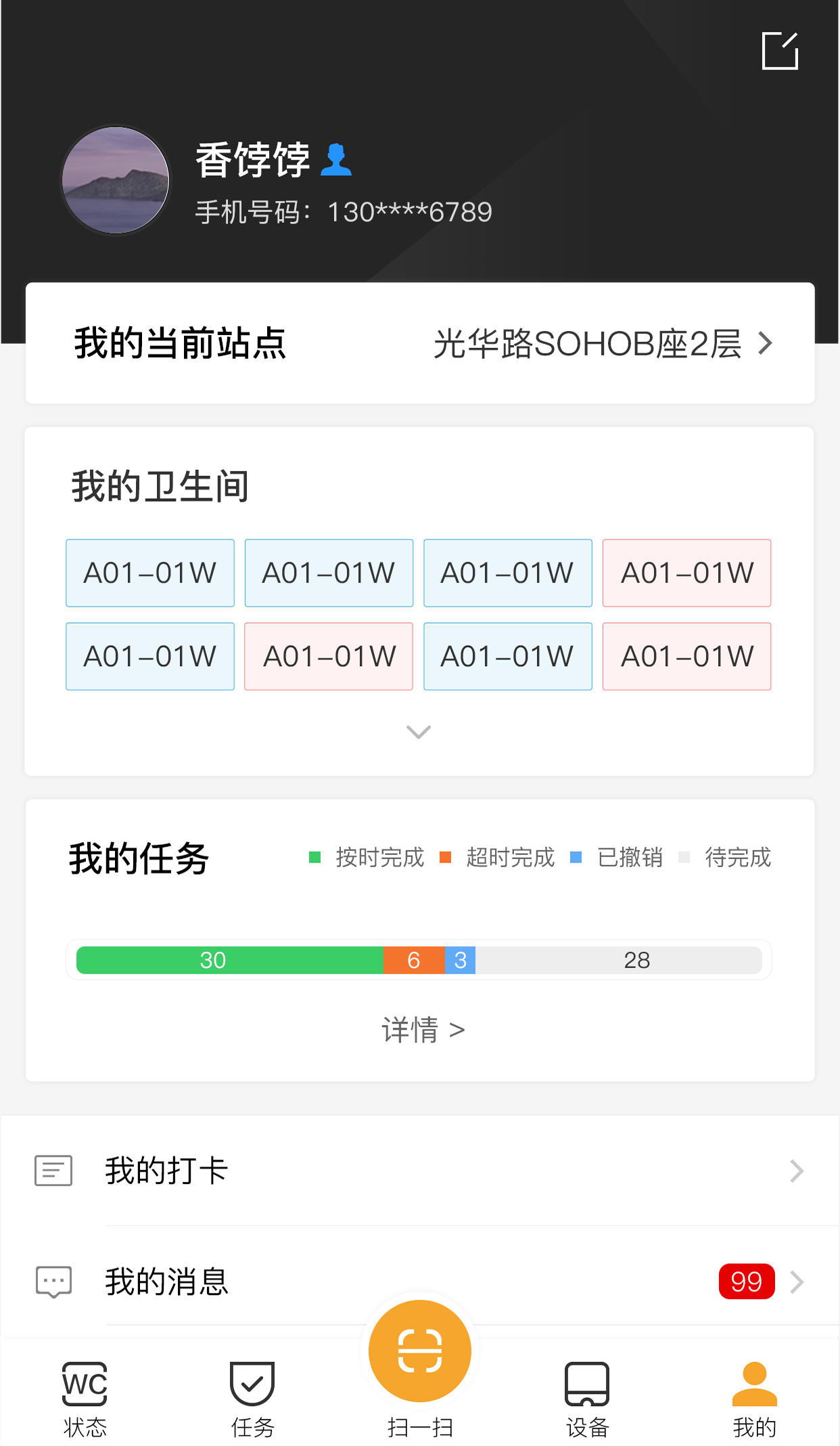 小趣保洁