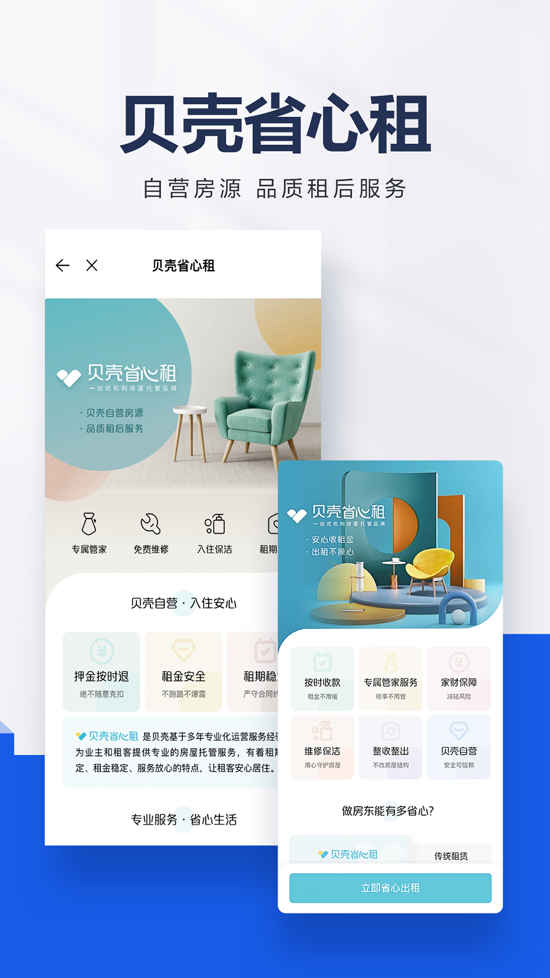 贝壳找房-二手房新房租房装修