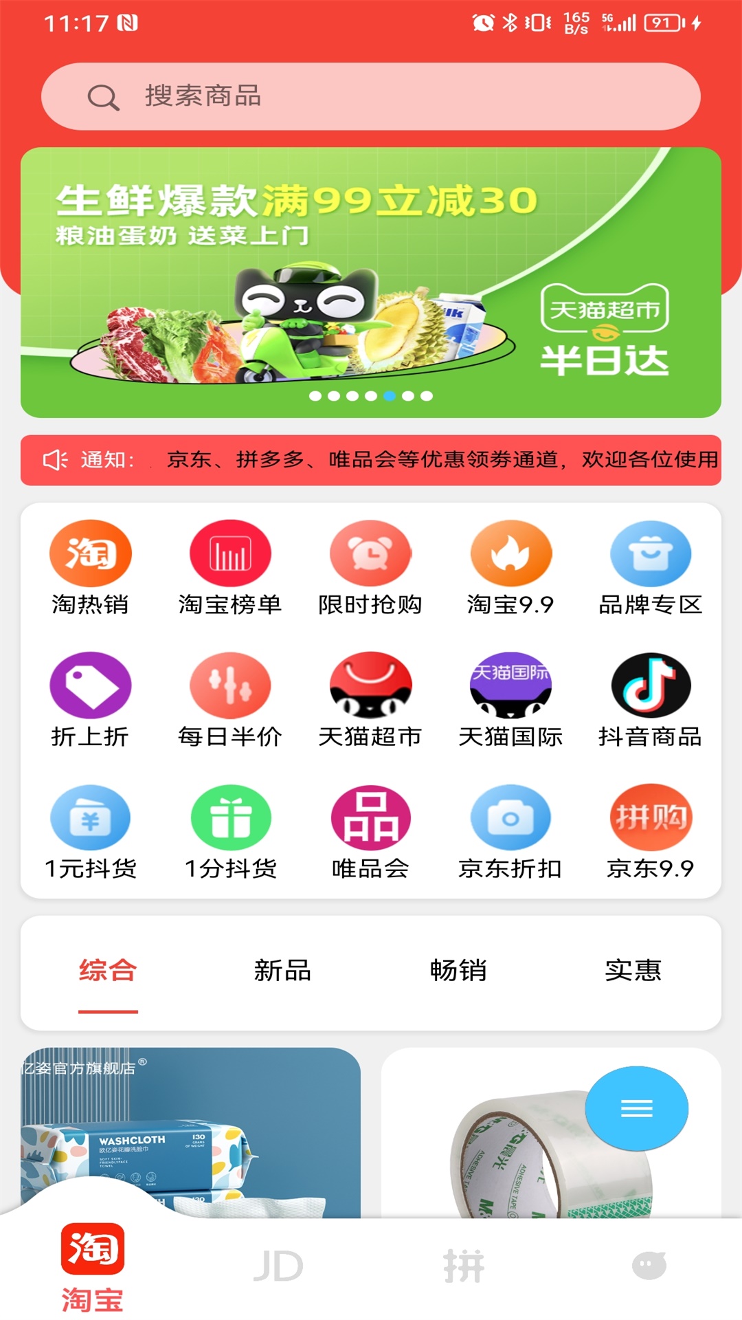 聚美優(yōu)選截圖