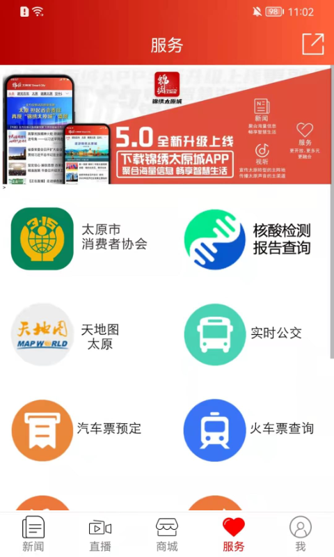 锦绣太原