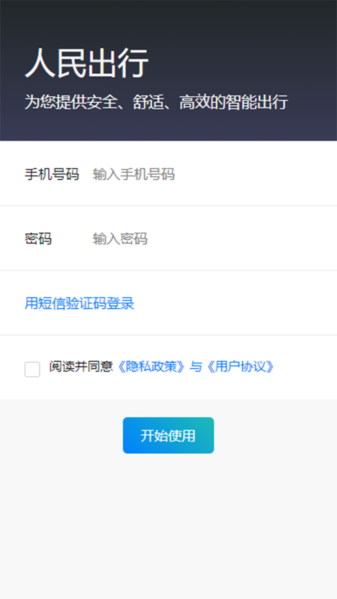 人民出行