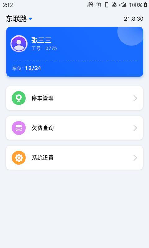 任马停路侧管理巡检端