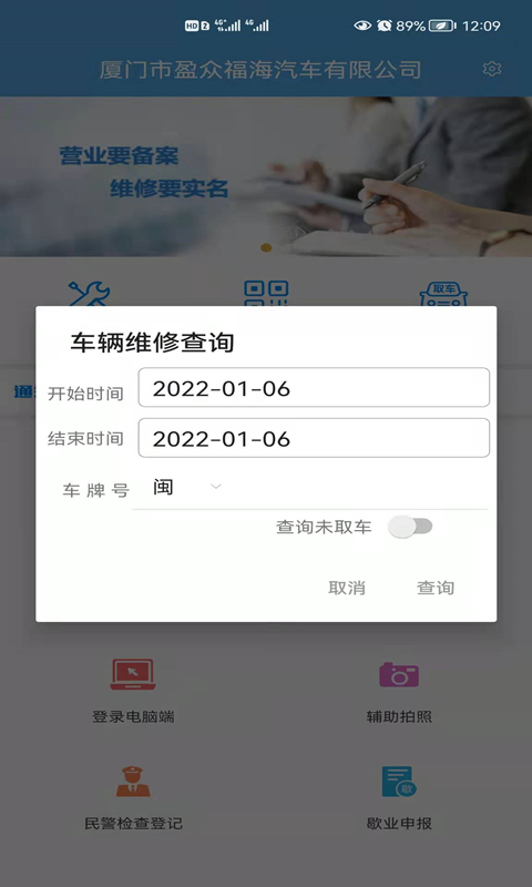 中安车服企业