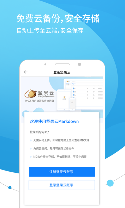 坚果云Markdown电脑版