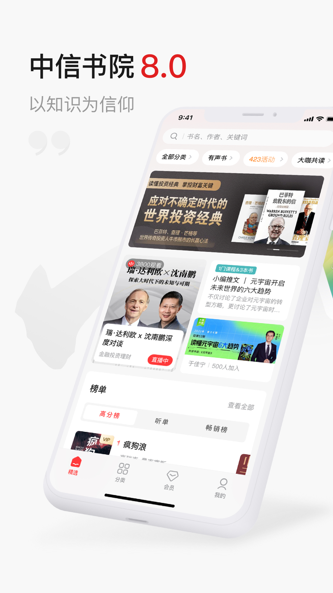 中信书院App