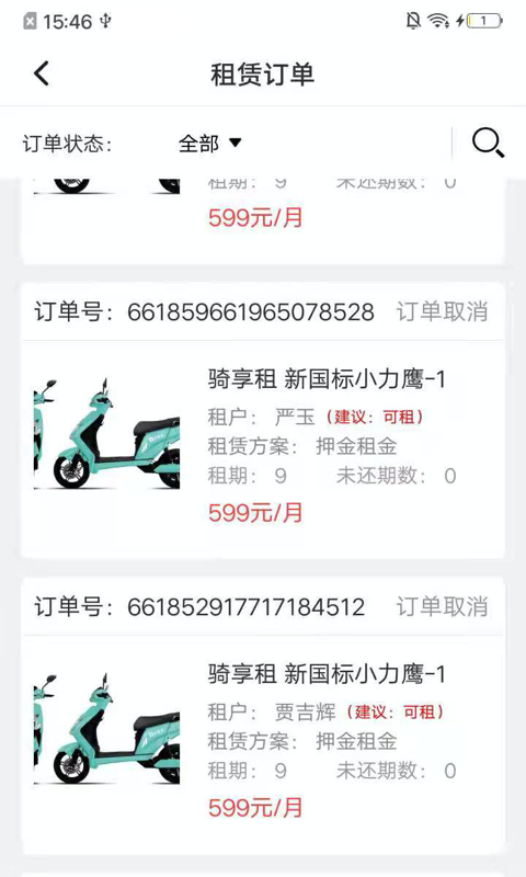 骑享租商户端