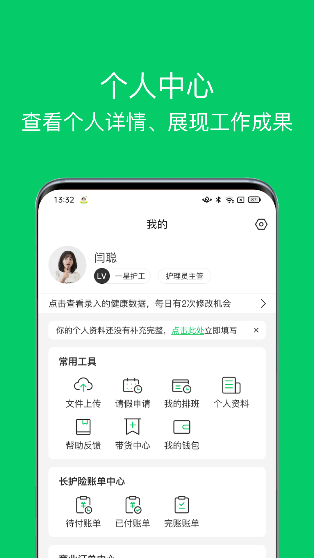 照护365康护端