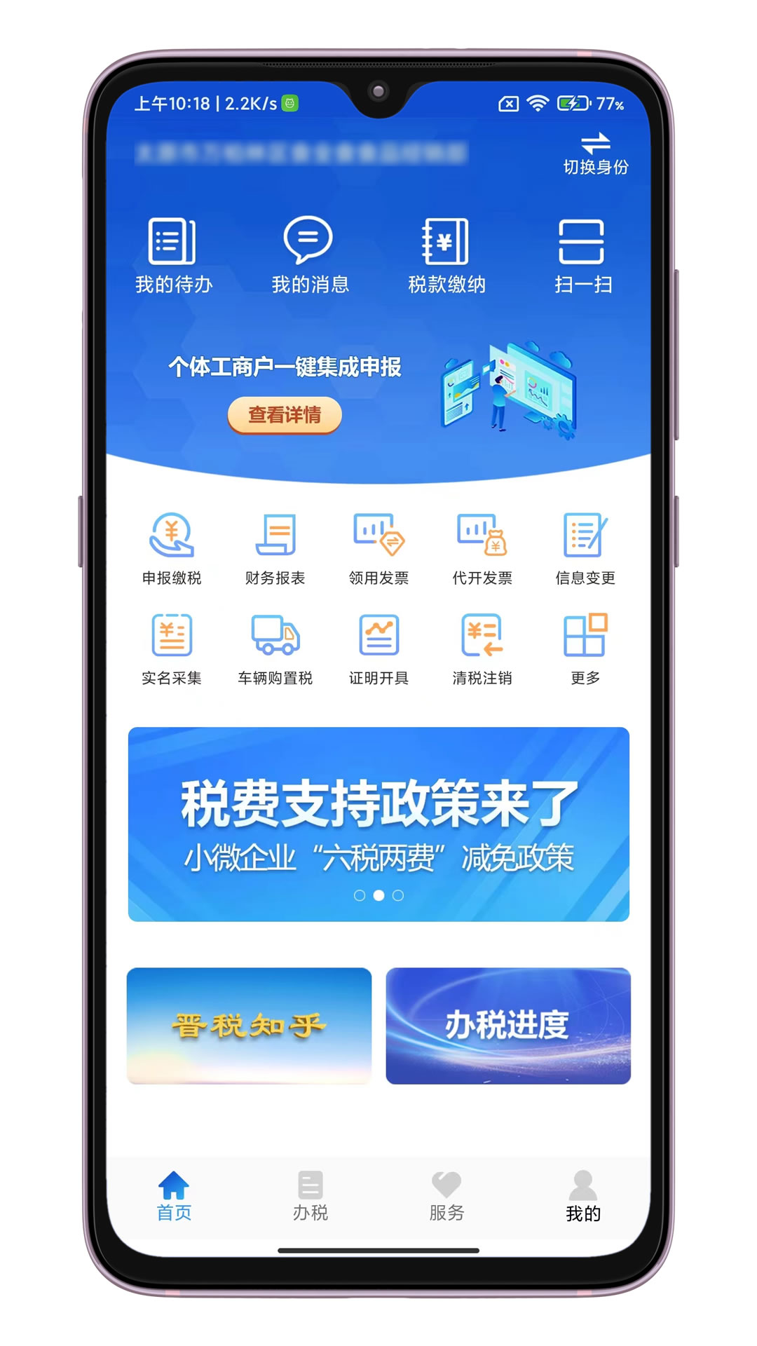 晋税通app官方下载安装