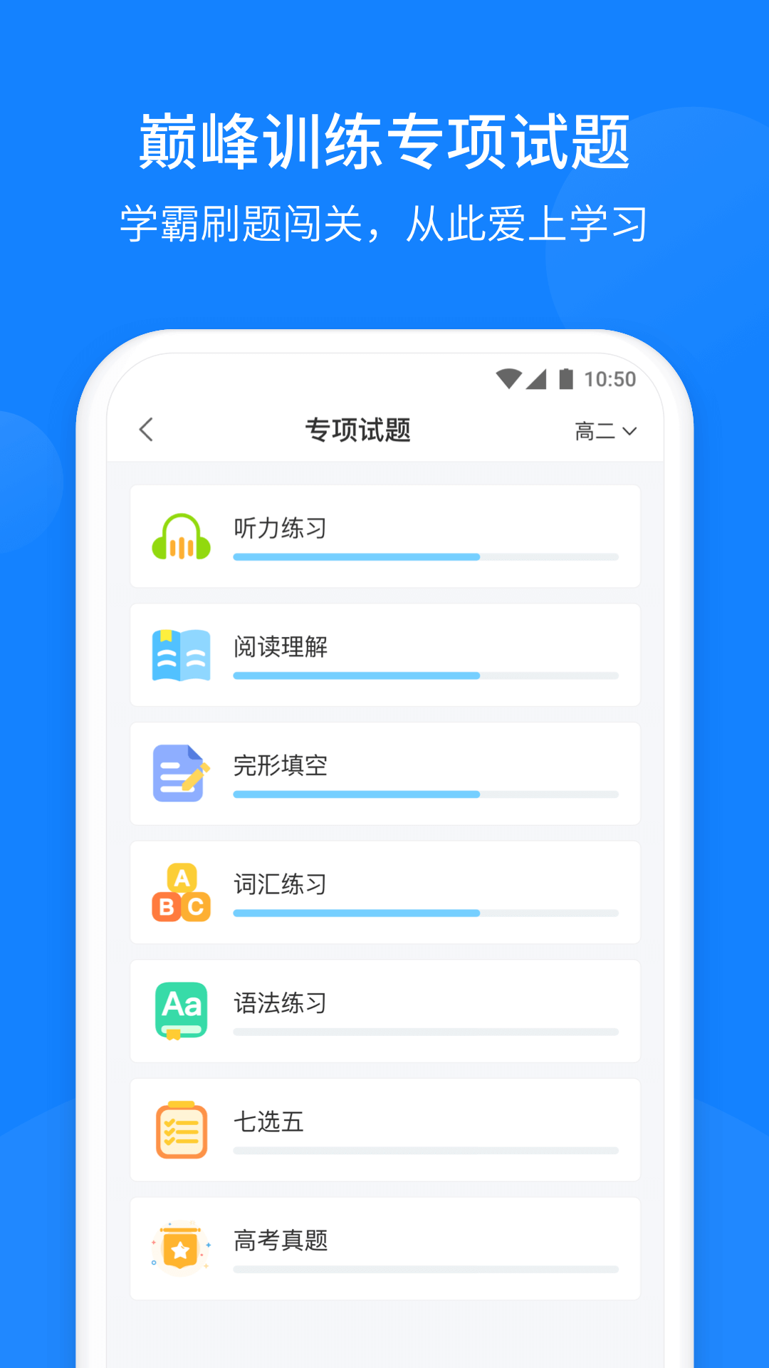 巅峰训练