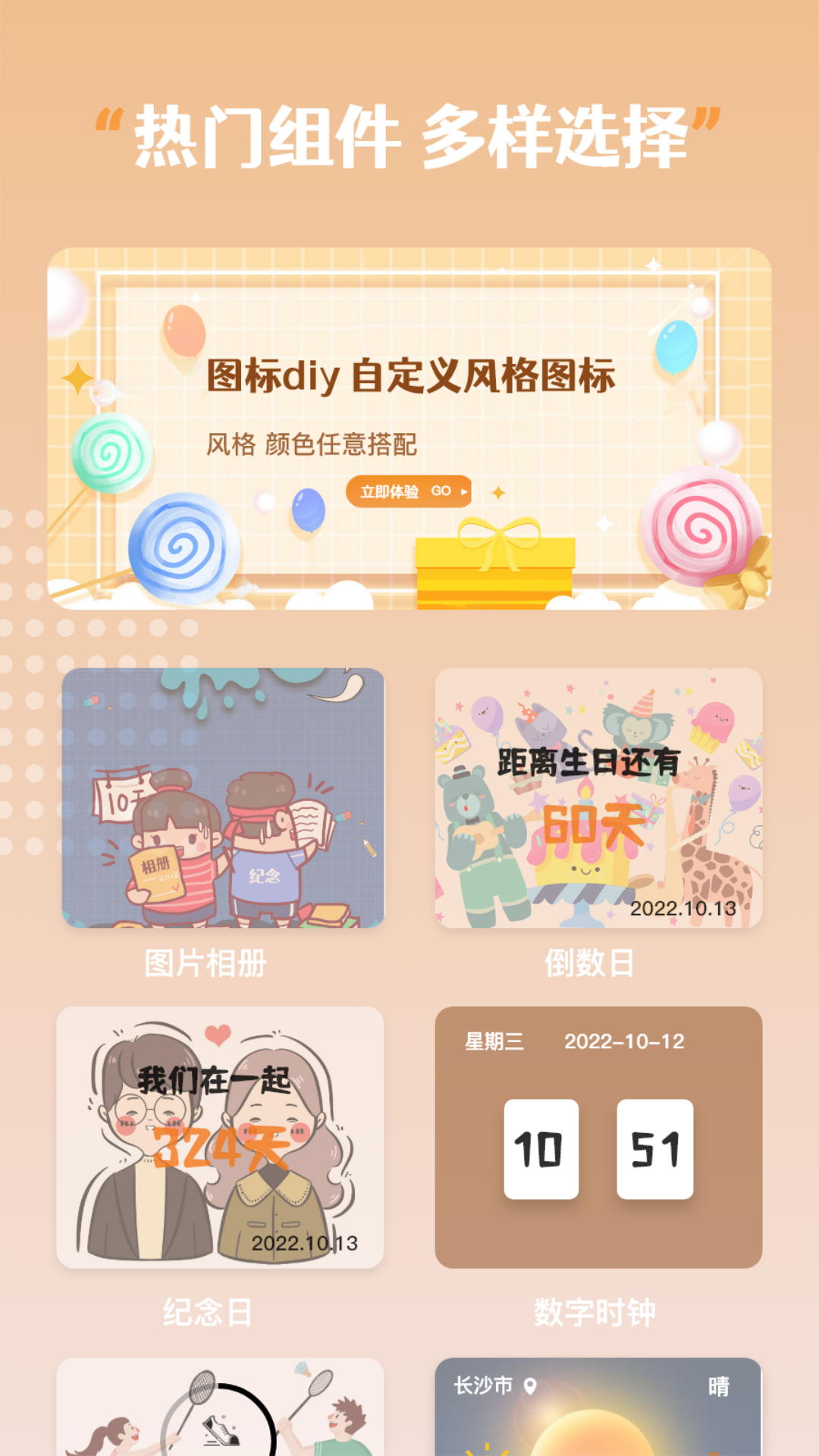 sweetly小组件