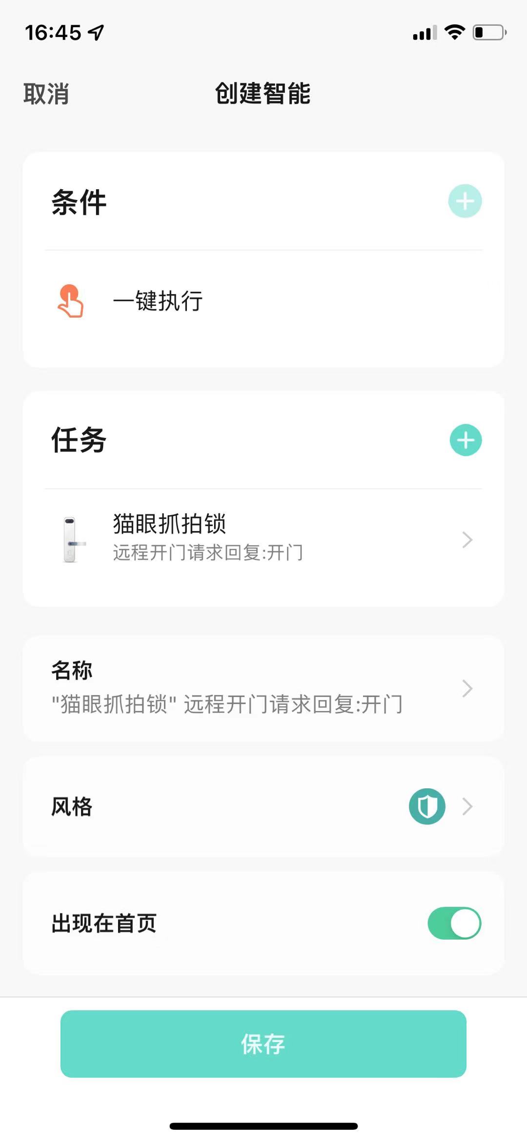 德盾智能门