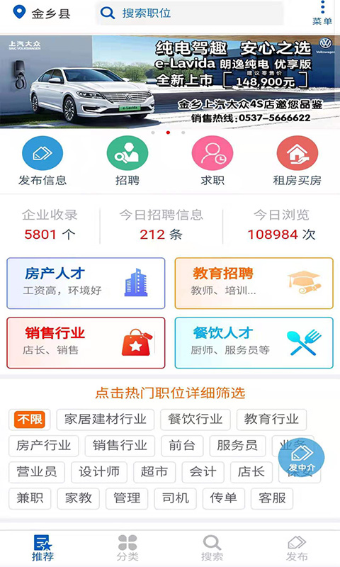 金乡人才网