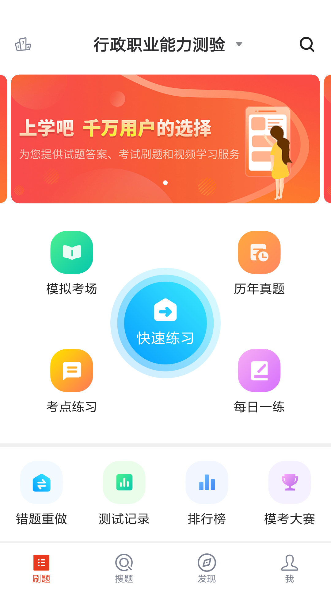 上学吧公务员截图