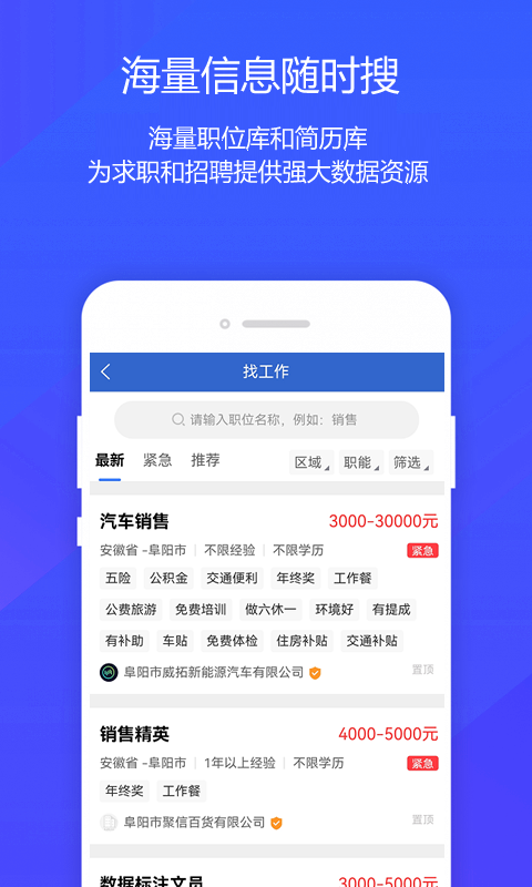 阜阳人才网