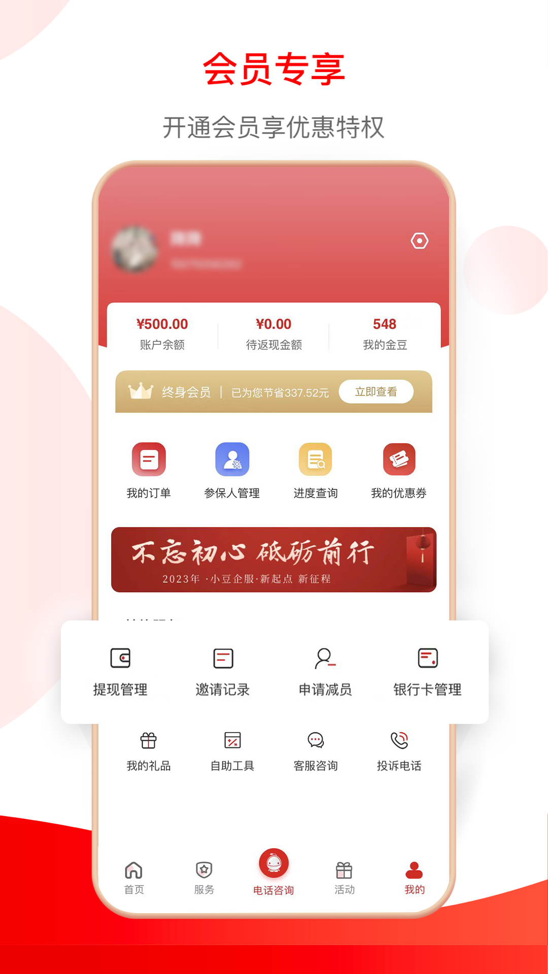 小豆社保