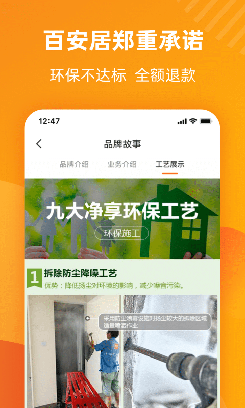 百安居