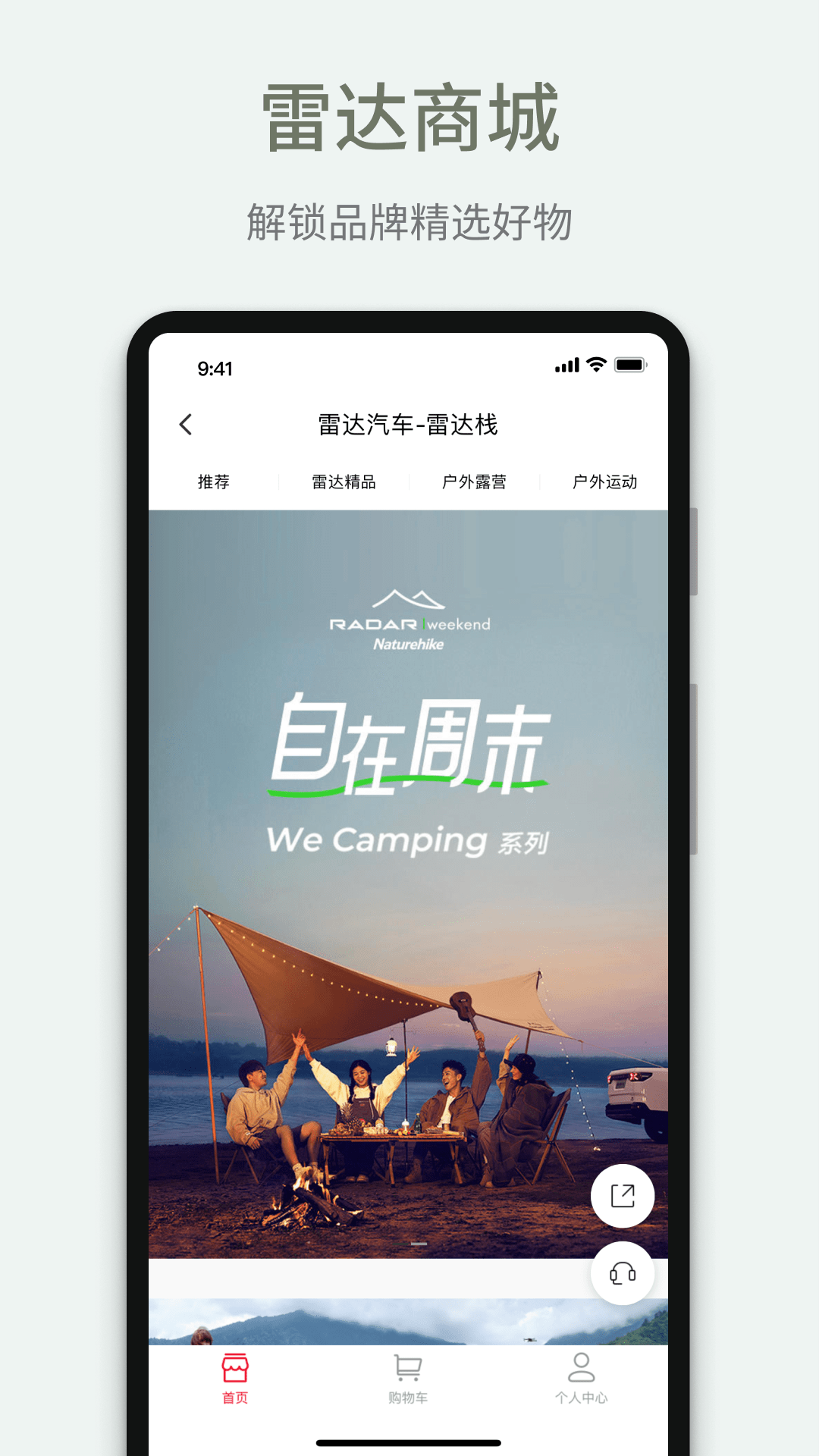 雷达汽车
