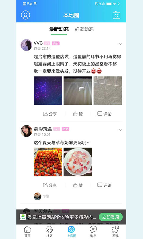 上高网APP