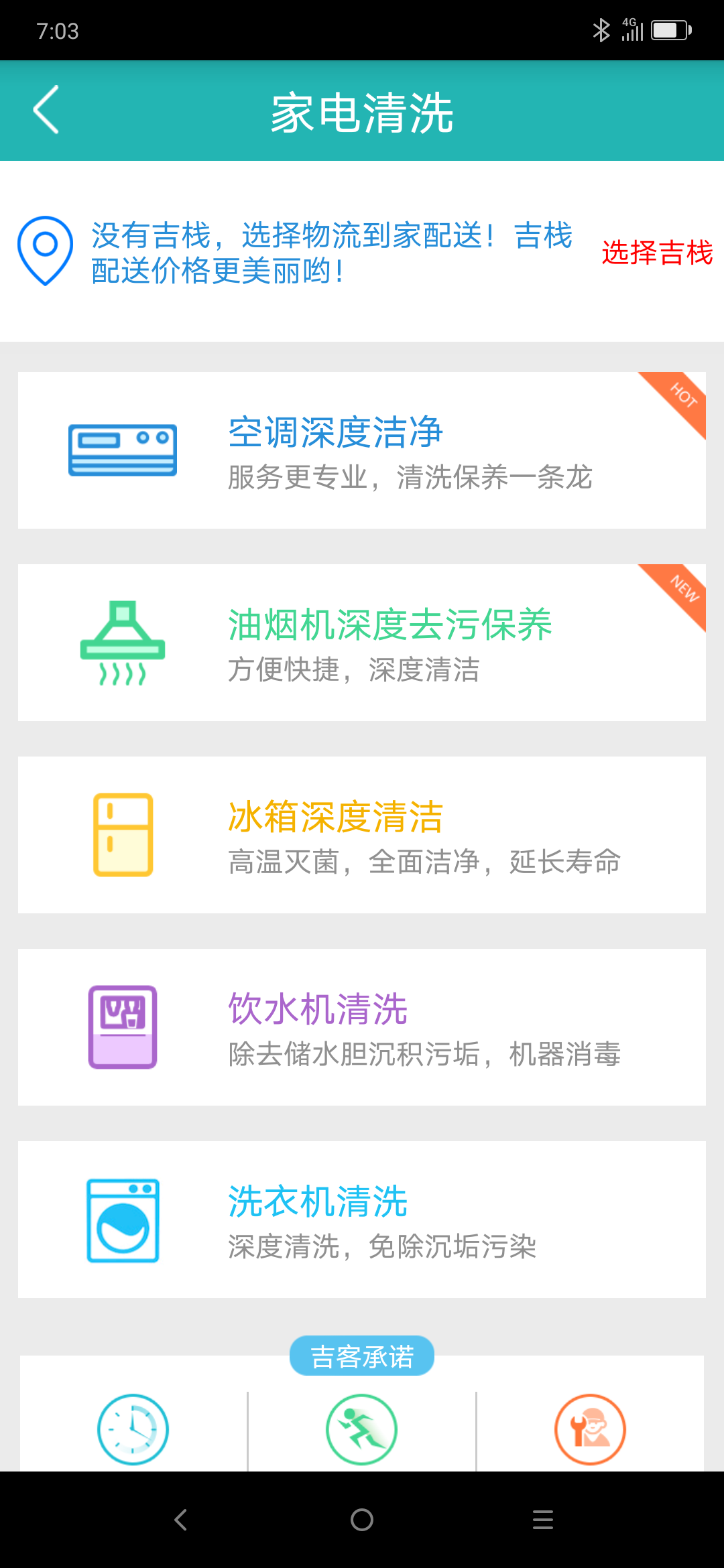 吉客优家