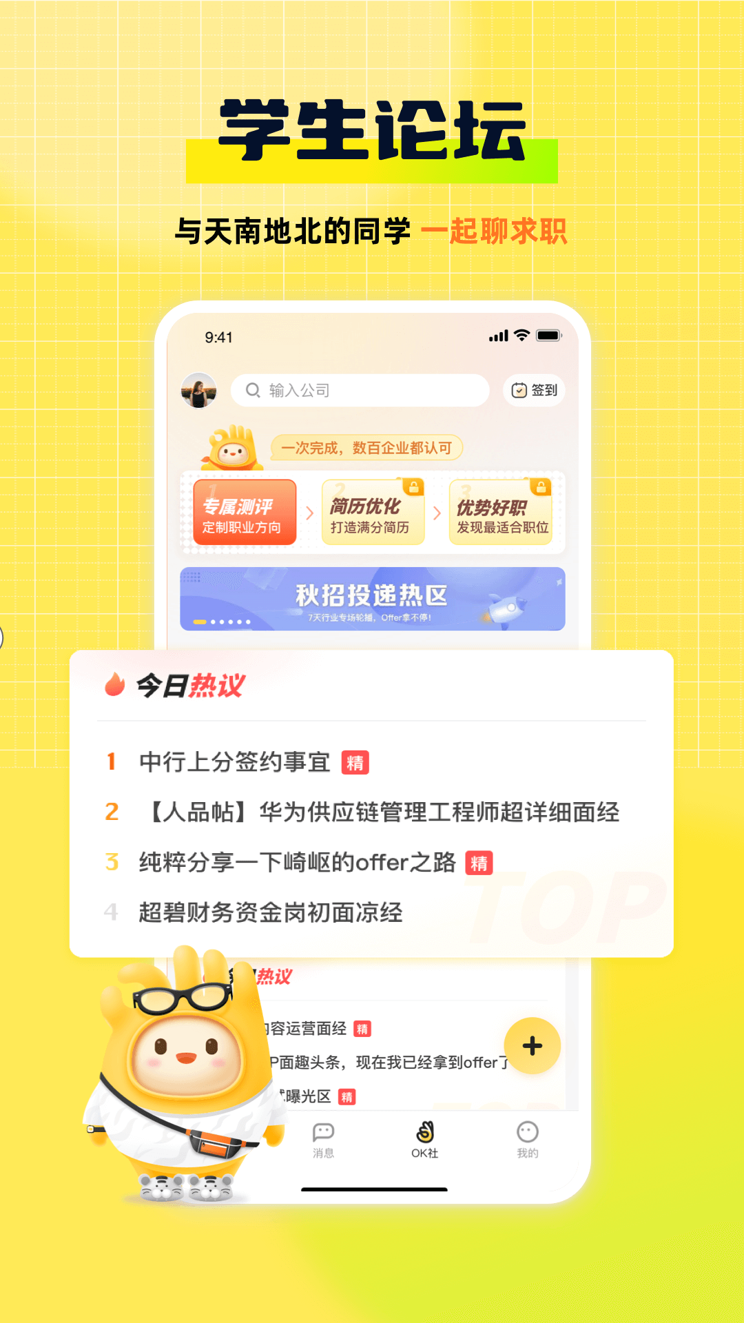 应届生求职