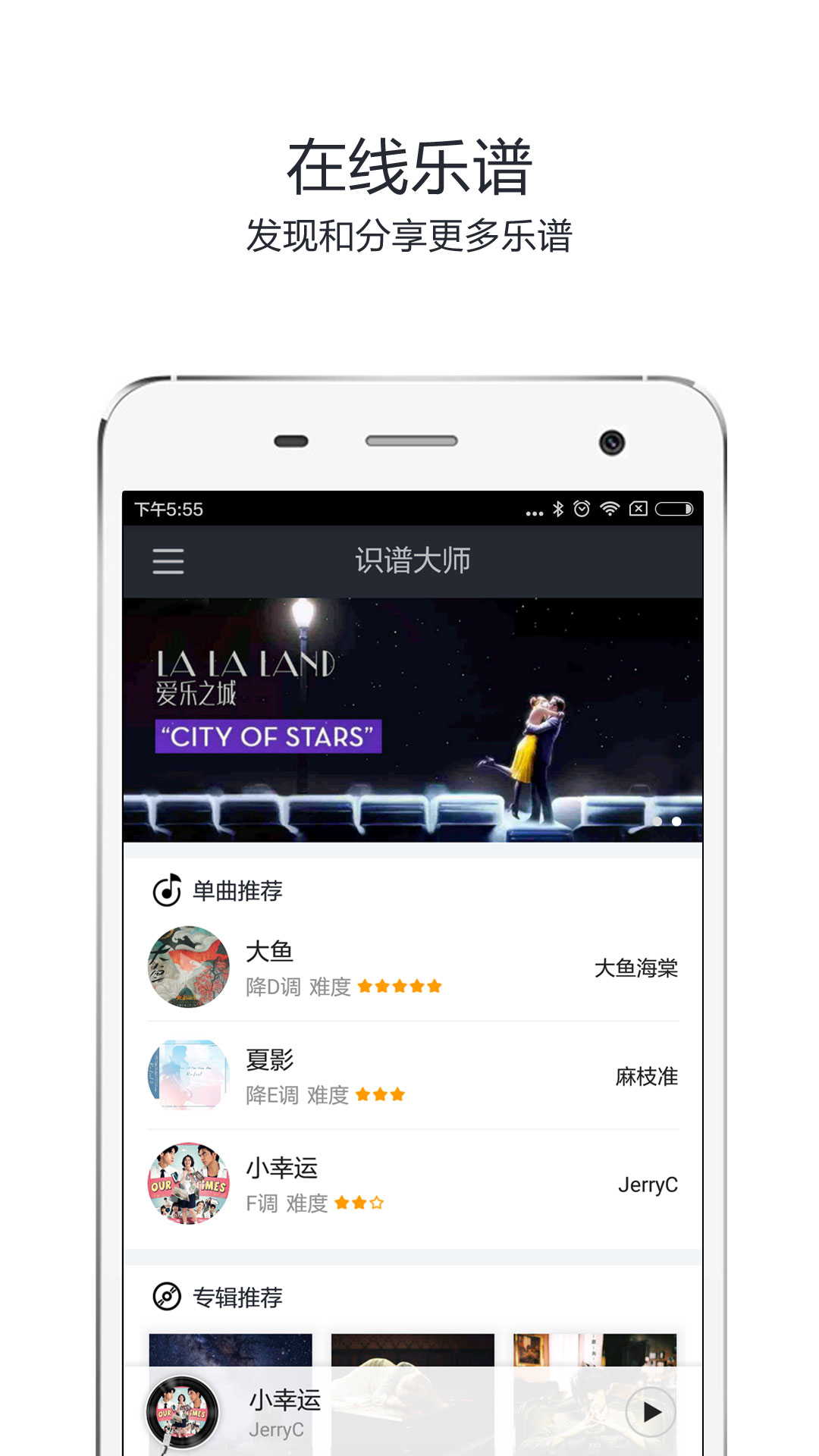 钢琴识谱大师