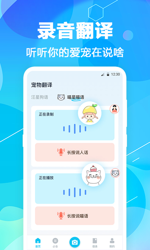 猫语翻译
