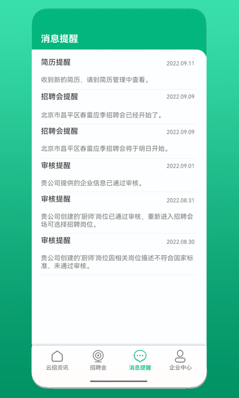 云招企业版