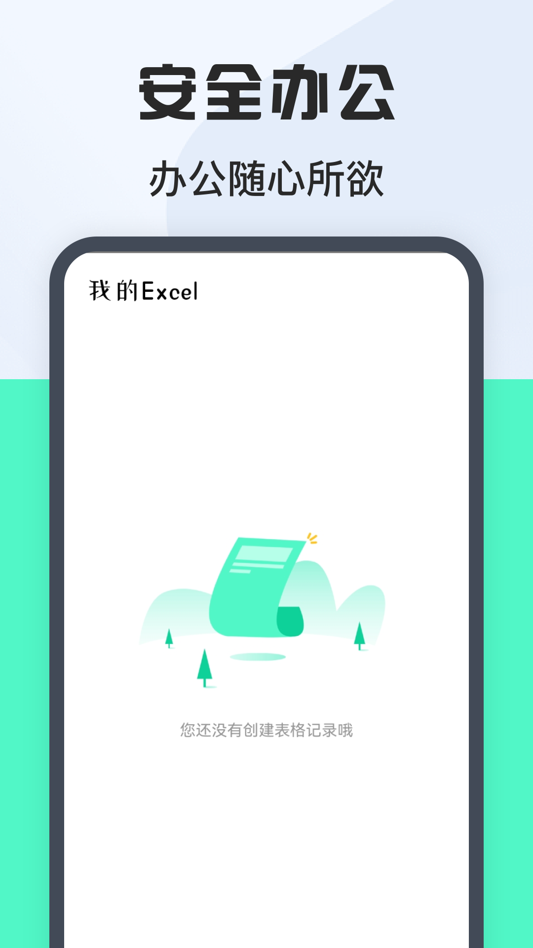 表格Excel在线制作截图