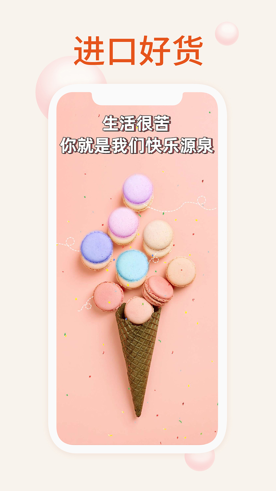 我的零食截图